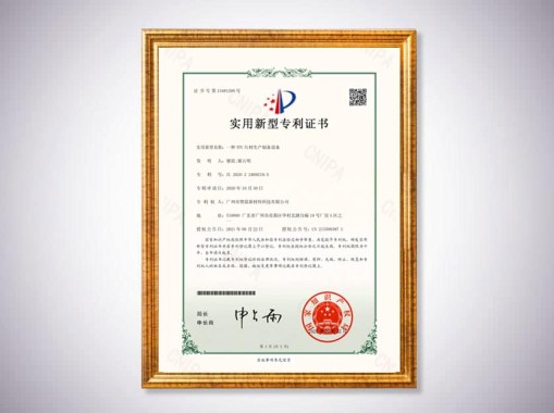 TPU片材生產(chǎn)制備設備證書(shū)