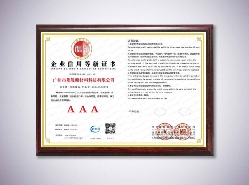 企業(yè)信用等級證書(shū)