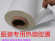 TPU膜無(wú)痕內衣粘合高彈熱熔膠膜內褲定制耐水洗、耐高溫tpu熱熔膠膜廠(chǎng)家直銷(xiāo)