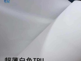 廠(chǎng)家直銷(xiāo) 乳白色TPU膜 亮面磨砂tpu 彈性薄膜 現貨供應