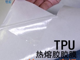 服裝鞋材面料粘合TPU熱熔膠膜專(zhuān)用膠膜座椅皮套熱壓復合雙面膠膜