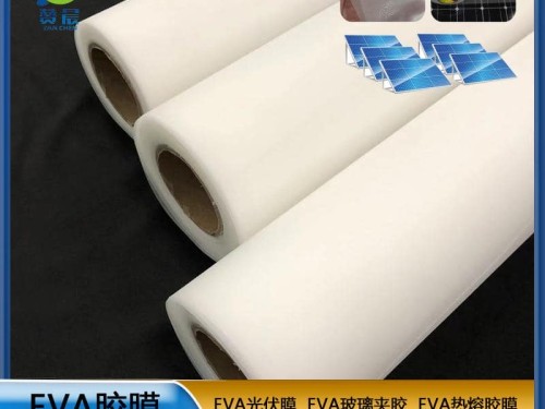 eva薄膜生產(chǎn)廠(chǎng)家