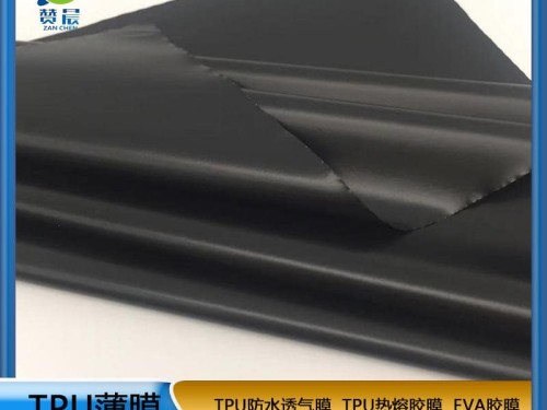 工廠(chǎng)直銷(xiāo) TPU膜 防水透氣膜 tpu黑色 型號：0.015mm*1.25m