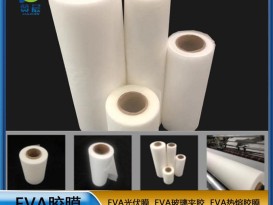 源頭工廠(chǎng)EVA玻璃膠膜EVA夾膠玻璃膜 EVA薄膜 顏色 厚度門(mén)幅可定制