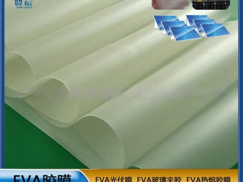 太陽(yáng)能組件層壓封裝用膜光伏EVA封裝膠薄膜生產(chǎn)廠(chǎng)家 型號：0.35mm*0.345m