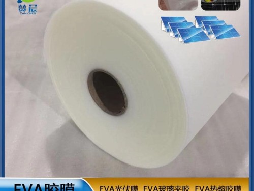 eva光伏薄膜熱封膜 太陽(yáng)能發(fā)電電池片支持固定光伏膜0.23mm現貨廠(chǎng)家直銷(xiāo)