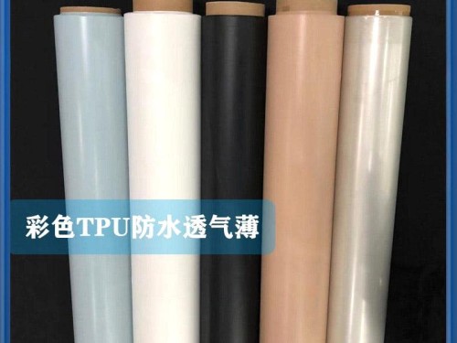 tpu防水透氣膜廠(chǎng)商