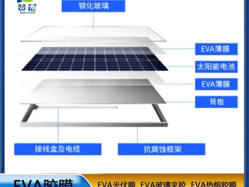 eva太陽(yáng)能光伏封裝膜電池隔膜光伏eva膠膜厚0.3mm廠(chǎng)家直銷(xiāo)贊晨品牌