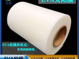EVA光伏膠膜太陽(yáng)能封裝電池板膠膜380g EVA薄膜生產(chǎn)廠(chǎng)家