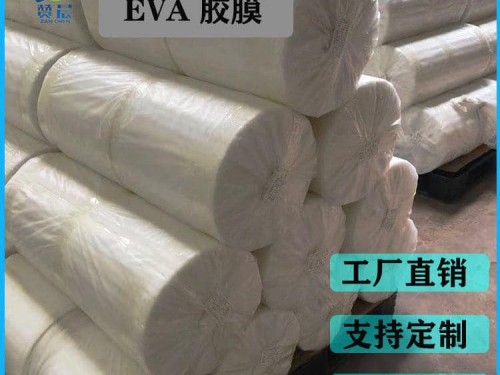 EVA生產(chǎn)廠(chǎng)家