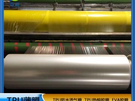 tpu透明膜防水透氣薄膜紡織皮革貼合專(zhuān)用tpu卷材TPU薄膜廠(chǎng)家