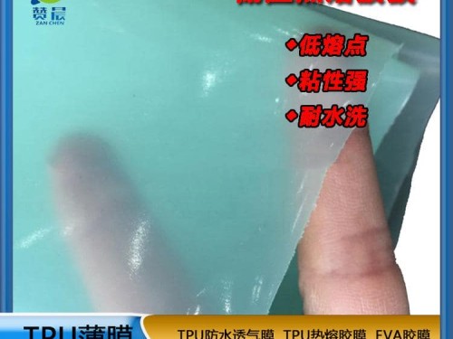 tpu熱熔膠膜廠(chǎng)家耐水洗高粘性強 復合布料 皮革 箱包金屬熱熔膜