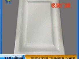 TPU熱熔膠膜 吸塑門(mén)模 PVC免噴耗材膜 ZC免噴膠吸塑膠膜廠(chǎng)家 現貨