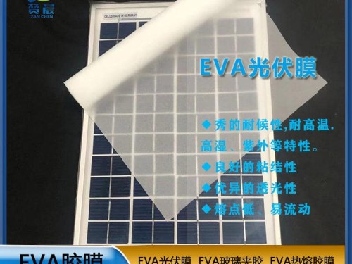 EVA 生產(chǎn)廠(chǎng)家