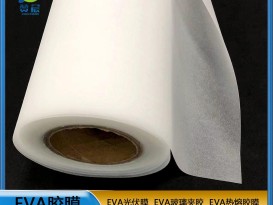EVA薄膜生產(chǎn)廠(chǎng)家eva膠膜光伏封裝膜厚0.35mm 260g 現貨 贊晨