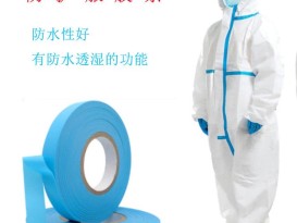 工廠(chǎng)直銷(xiāo) 彩色醫用防水透氣膜 藍色防水條TPU薄膜 醫用防護服膠條  ZC