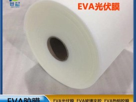 源頭廠(chǎng)家 光伏eva封裝膠膜太陽(yáng)能電池膠膜 EVA薄膜生產(chǎn)廠(chǎng)家 現貨  ZC