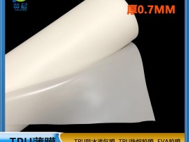 TPU阻燃防火膜 V0等級 UL94 廣州市tpu薄膜廠(chǎng)家 可定制  ZC
