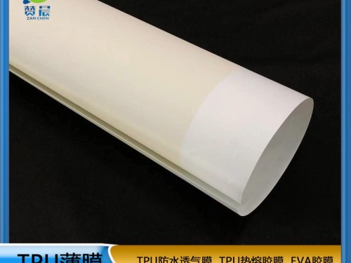 TPU熱熔膠膜   免噴膠吸塑   廠(chǎng)家直銷(xiāo)  ZC