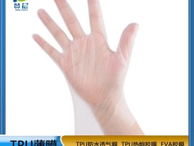 tpu醫療手套膜 環(huán)保薄膜 TPU功能薄膜  廠(chǎng)家直銷(xiāo)  ZC