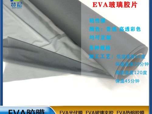 EVA生產(chǎn)廠(chǎng)家