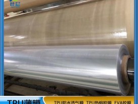 TPUZC超透明   TPU離型薄膜    廠(chǎng)家直銷(xiāo) ZC
