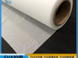 eva熱熔膠膜 EVA膠膜  廠(chǎng)家直銷(xiāo)   ZC