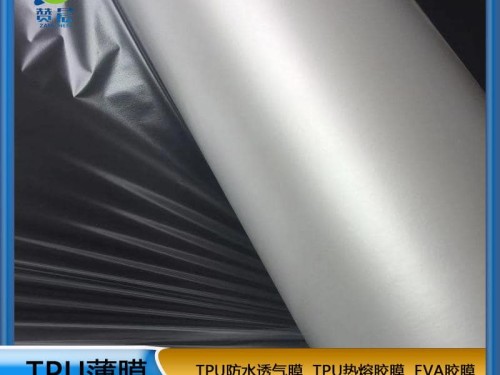 TPU防水透氣膜   功能性薄膜  工廠(chǎng)直銷(xiāo)    ZC
