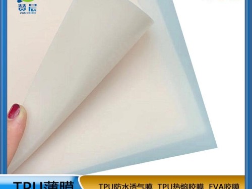 TPU薄膜廠(chǎng)家 免費取樣   ZC