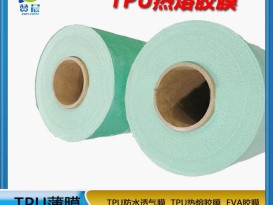 熱熔膠膜廠(chǎng)家  0.05mm免費取樣   ZC