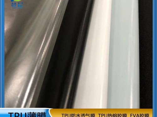 TPU 防水透氣透濕膜  tpu阻燃防水膜   廠(chǎng)家直銷(xiāo)  ZC