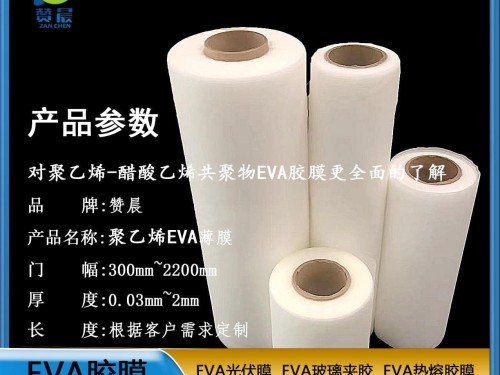 EVA生產(chǎn)廠(chǎng)家