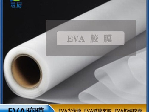 EVA生產(chǎn)廠(chǎng)家