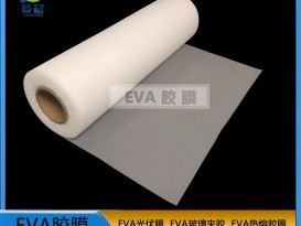 eva光伏膜  EVA薄膜廠(chǎng)家 現貨  ZC
