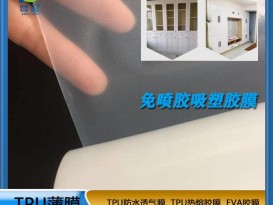 免噴膠吸塑膜  聚氨酯熱熔膠膜  廠(chǎng)家直銷(xiāo)  ZC