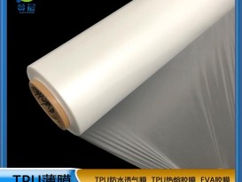 TPU防水透氣薄膜霧面厚0.008mm功能薄膜生產(chǎn)廠(chǎng)家免費拿樣