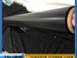 薄膜廠(chǎng)家 黑色TPU膜防水透氣膜功能性薄膜規格0.05mm*1 本產(chǎn)品采