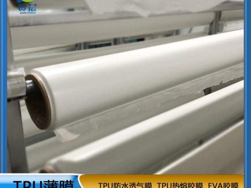 TPU防水透氣膜廠(chǎng)家乳白色低透復合面料膜TPU功能薄膜 免費寄樣