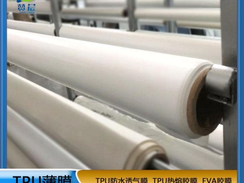 廠(chǎng)家直銷(xiāo)防水透氣膜乳白色低透復合面料霧面TPU功能薄膜 免費寄樣