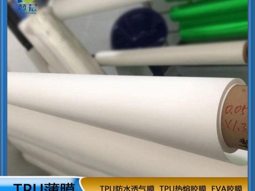 TPU熱熔膠膜 耐高溫 粘著(zhù)力強 透明柔軟 耐水洗廠(chǎng)家直銷(xiāo)