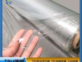 透明tpu卷材（10BM)硬度90A TPU功能薄膜生產(chǎn)廠(chǎng)家聚氨酯薄膜