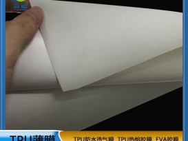 TPU防水透氣膜環(huán)保95A乳白色薄膜tpu帳篷戶(hù)外用品廠(chǎng)家現貨